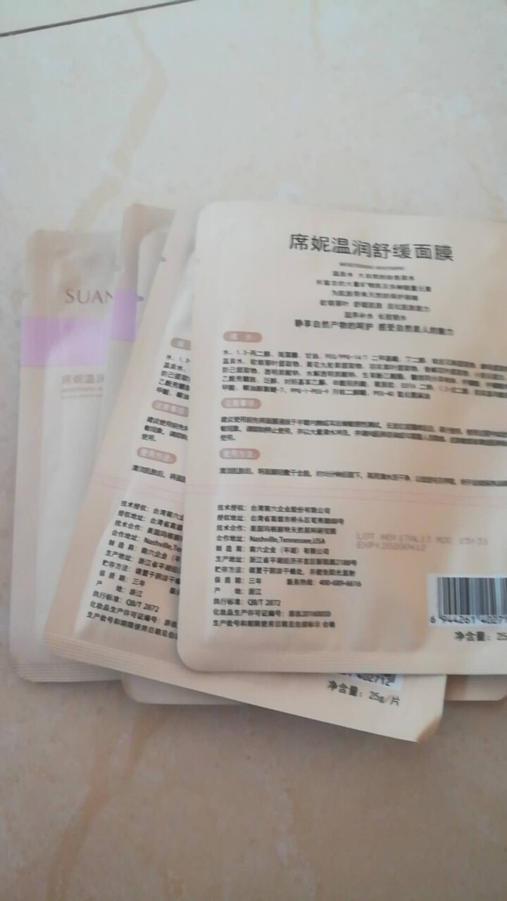 席妮 温润舒缓面膜 男女士温和舒缓面膜补水保湿晚安面膜 盒装怎么样，好用吗，口碑，心得，评价，试用报告,第4张