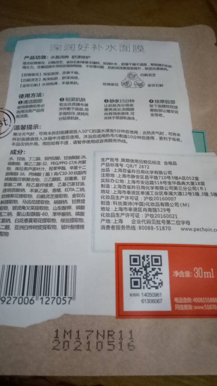 百雀羚一刻面膜补水保湿亮肤舒缓收缩毛孔蚕丝面膜音乐版 深润好补水面膜单片怎么样，好用吗，口碑，心得，评价，试用报告,第3张