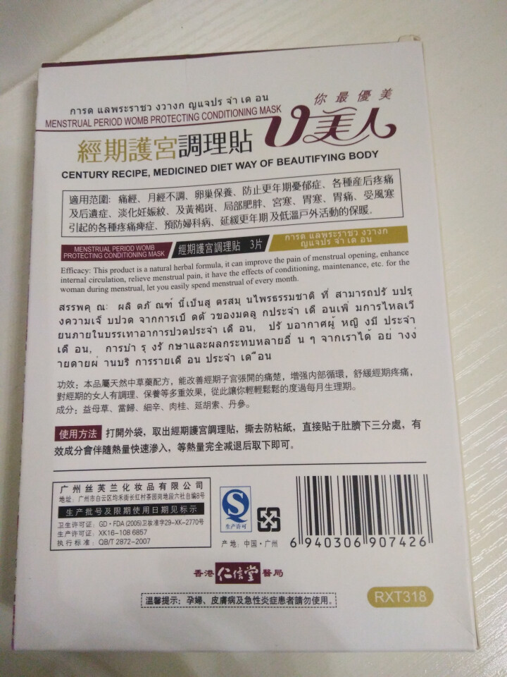 仁信堂 暖宫贴（经期护宫调理贴）宫寒月经调理暖宝宝产后月子经期护卵巢暖贴 经期护宫调理贴怎么样，好用吗，口碑，心得，评价，试用报告,第3张