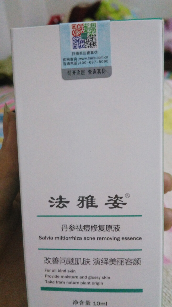 法雅姿祛痘膏精华丹参祛痘痘印修护原液10ml男女青春痘痘痕粉刺护肤产品怎么样，好用吗，口碑，心得，评价，试用报告,第4张