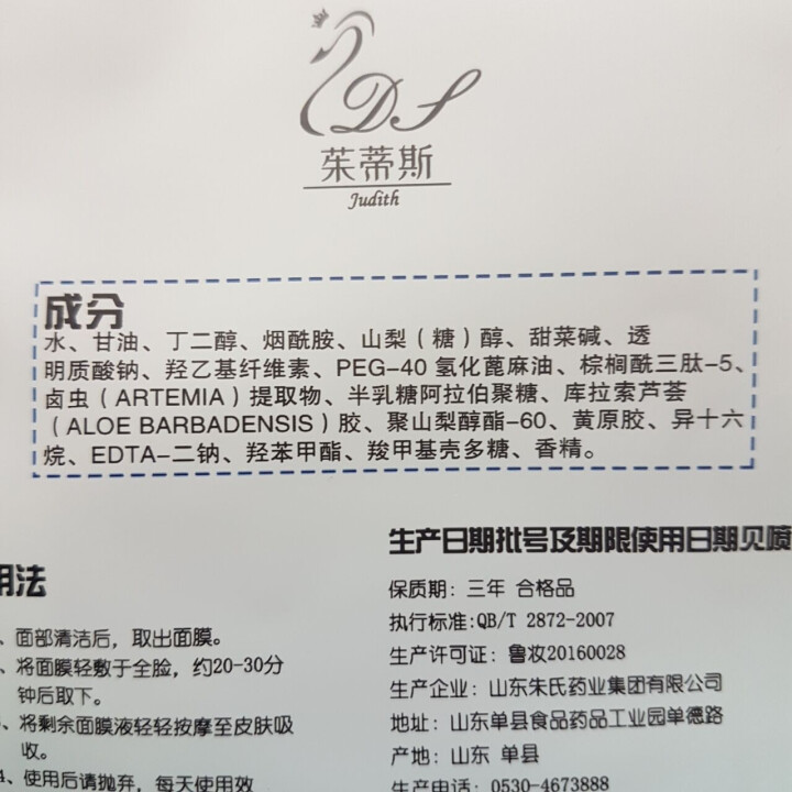 茱蒂斯（Judith）玻尿酸补水面膜25ml 1盒5片保湿润泽 长效锁水  焕亮润泽 一片怎么样，好用吗，口碑，心得，评价，试用报告,第4张