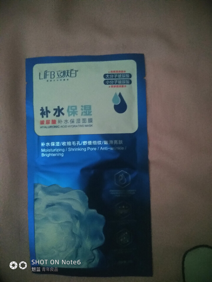 立肤白/LIFB 冰泉舒缓嫩白冰膜补水保湿面膜贴一盒10片装 女去黄提亮肤色收缩毛孔 立肤白玻尿酸补水保湿面膜 1片怎么样，好用吗，口碑，心得，评价，试用报告,第4张