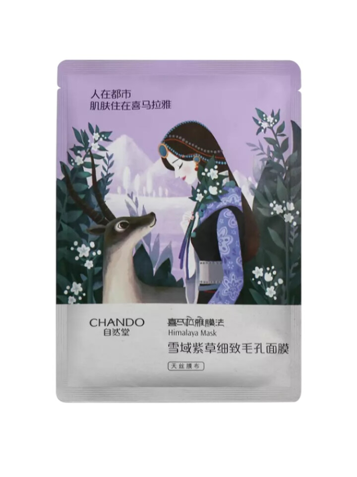 自然堂（CHANDO） 面膜补水女喜马拉雅多效保湿控油提亮紧致面膜女免洗 补水面膜（2片体验装）怎么样，好用吗，口碑，心得，评价，试用报告,第3张