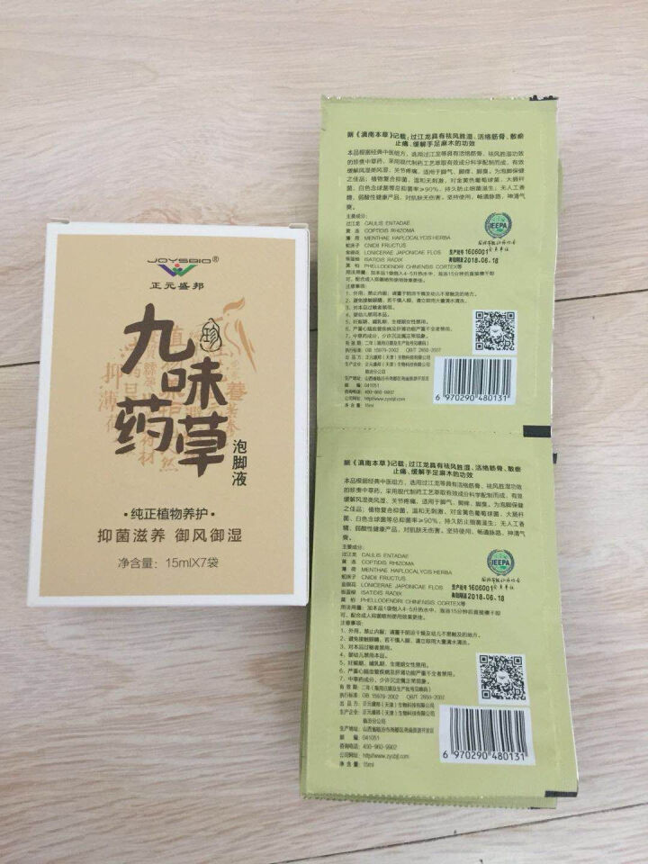 珍九味药草泡脚液艾草养生除湿纯中药提取助眠除脚气15ml*7包非药品 抑菌滋养 御风御湿怎么样，好用吗，口碑，心得，评价，试用报告,第3张