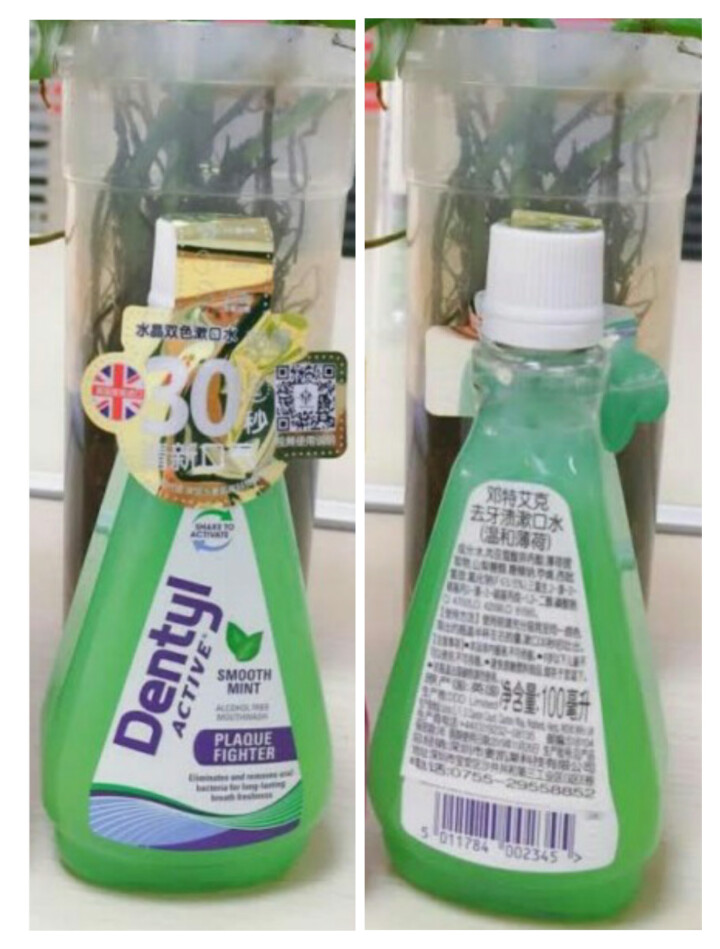 Dentyl Active 邓特艾克 漱口水去牙渍 深层清洁  英国进口 去牙渍漱口水100ml（温和薄荷）怎么样，好用吗，口碑，心得，评价，试用报告,第4张