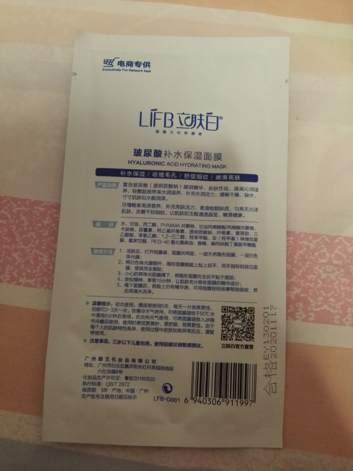 立肤白（LIFB） 立肤白 冰泉舒缓修复冰膜补水保湿面膜晒后修护清洁收缩毛孔 玻尿酸面膜,第3张