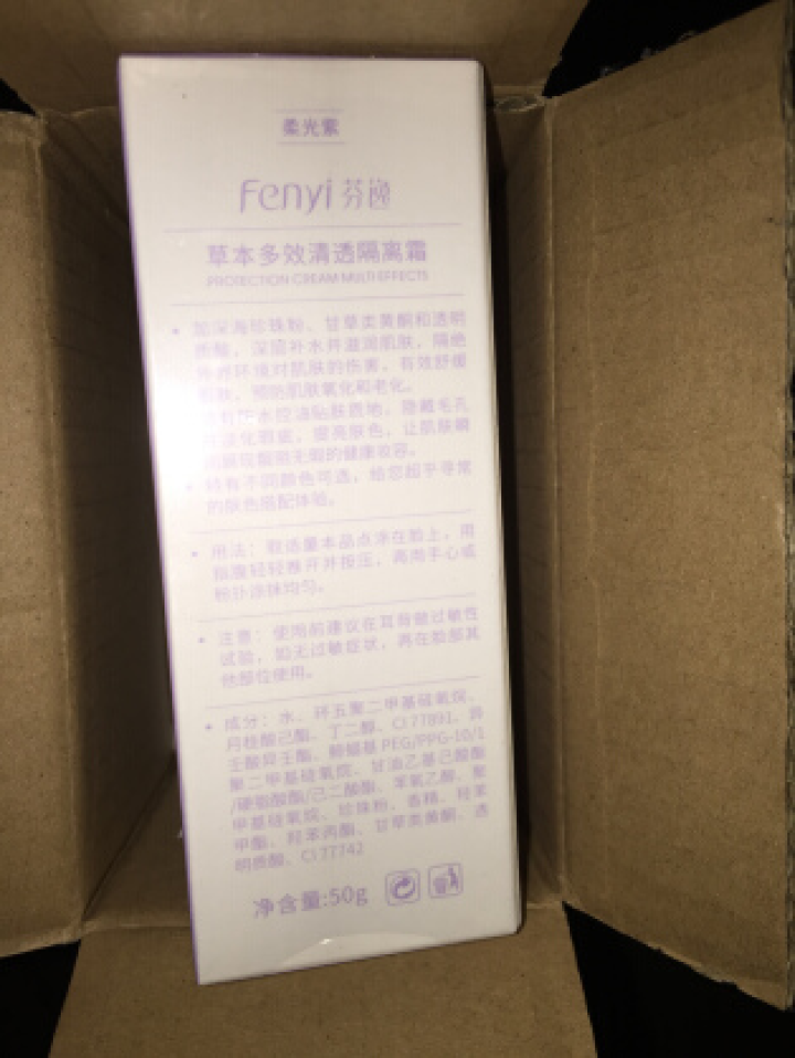 芬逸（FENYI） 紫色隔离霜妆前乳女防辐射裸妆持久遮瑕保湿打底隐形毛孔正品 柔光紫怎么样，好用吗，口碑，心得，评价，试用报告,第4张