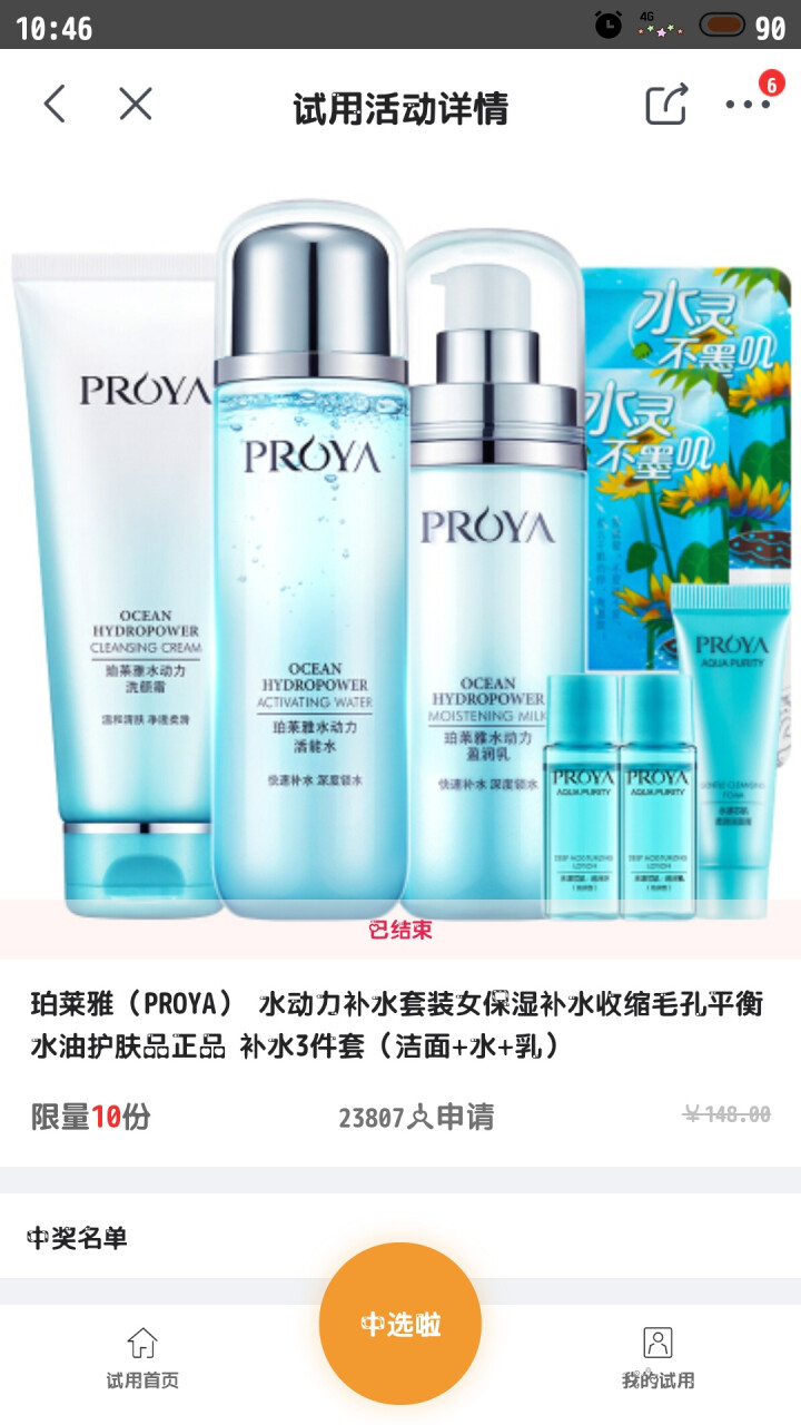 珀莱雅（PROYA） 水动力补水套装女保湿补水收缩毛孔平衡水油护肤品正品 补水3件套（洁面＋水＋乳）怎么样，好用吗，口碑，心得，评价，试用报告,第4张