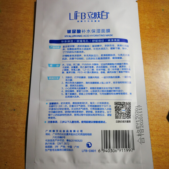 立肤白（LIFB）玻尿酸深层补水保湿面膜 亮肤修护 舒缓细纹 收缩毛孔 玻尿酸补水保湿5片怎么样，好用吗，口碑，心得，评价，试用报告,第3张