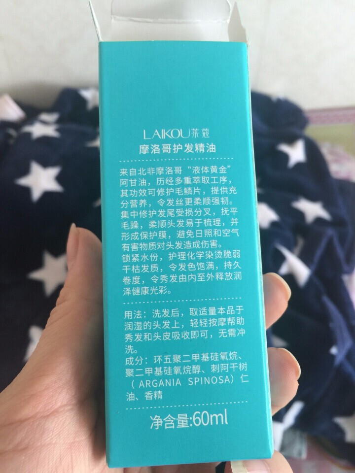 莱蔻（LAIKOU） 摩洛哥护发精油烫发卷发免洗头发精油专用修护干枯毛躁护发素 护发精油怎么样，好用吗，口碑，心得，评价，试用报告,第4张