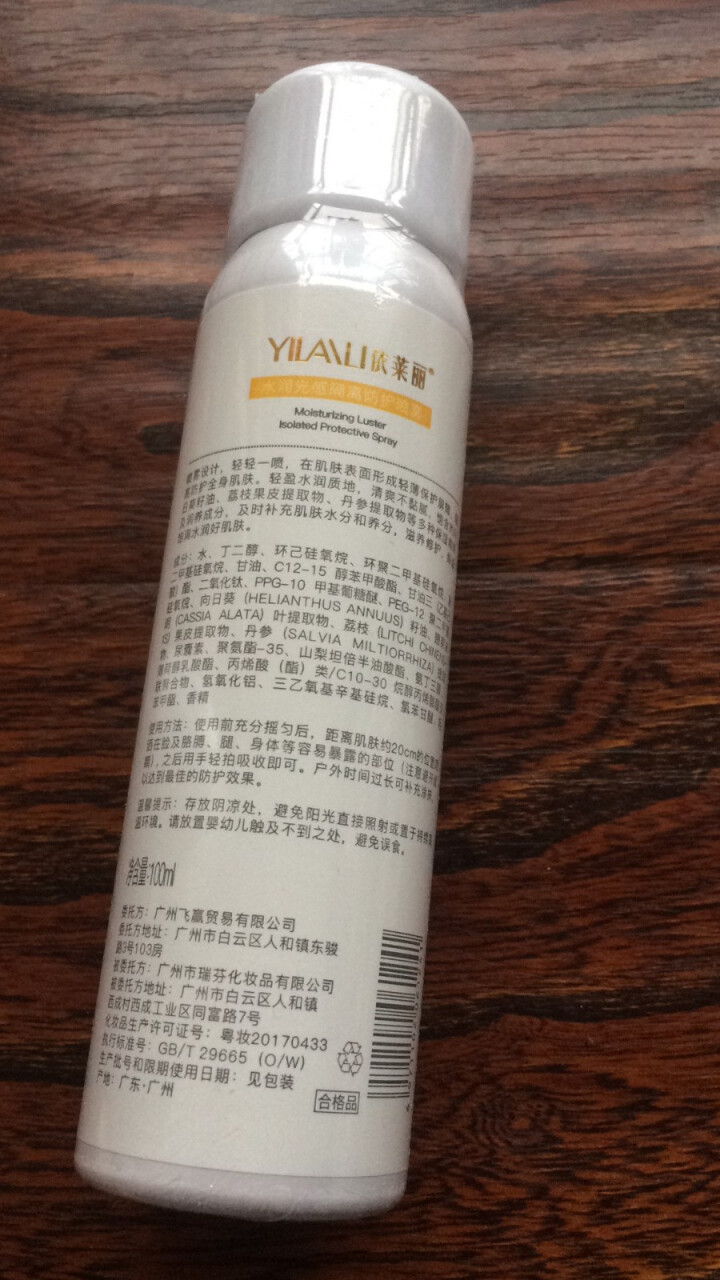 依莱丽防晒喷雾女学生男女士儿童隔离防晒霜补水保湿spf50 脸部防晒 持久滋润遮瑕 全身防紫外线 水润光感隔离防晒喷雾 100ml怎么样，好用吗，口碑，心得，评,第2张