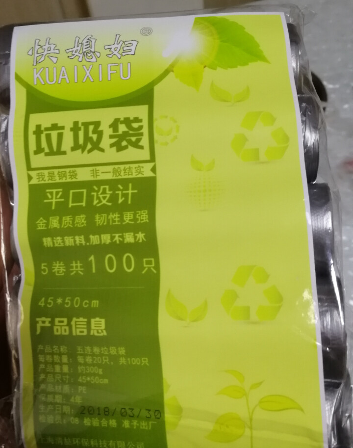 快媳妇（KUAIXIFU） 厨房垃圾袋加厚一次性家用大号卫生间平口装垃圾透明塑料袋银钢袋45*50 5卷共100只怎么样，好用吗，口碑，心得，评价，试用报告,第2张