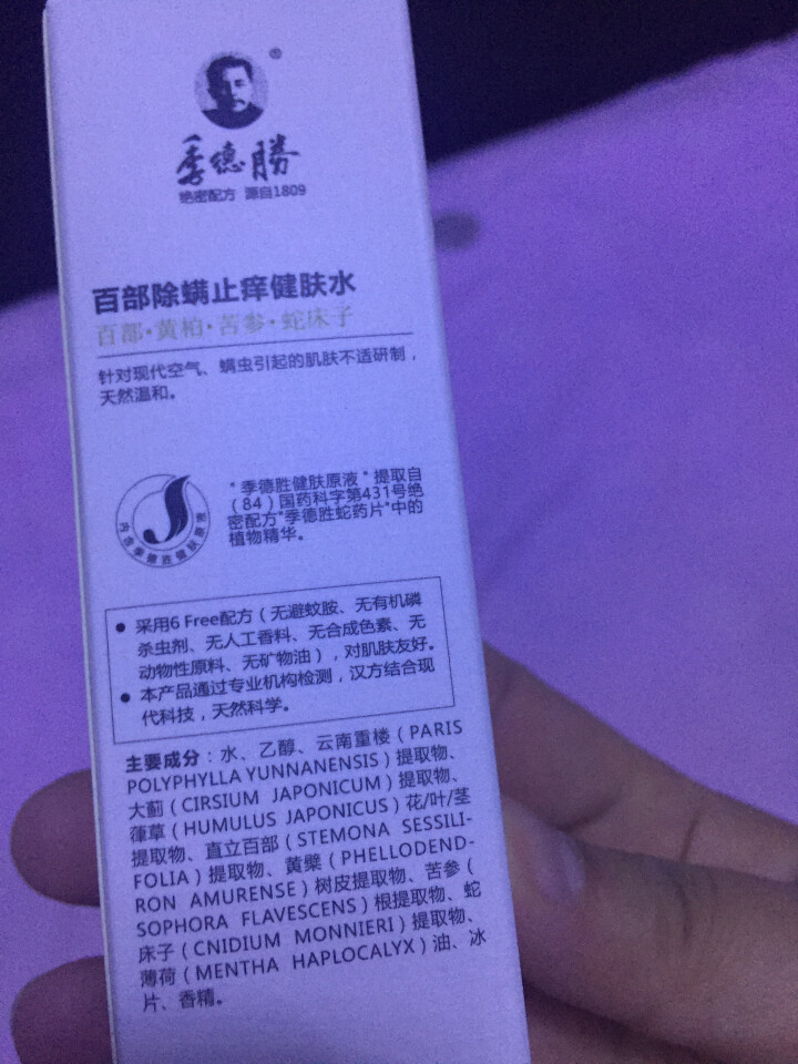 季德胜 百部除螨止痒健肤水喷雾 30ml 背部胸口肌肤控油祛痘止痒嫩肤去粉刺怎么样，好用吗，口碑，心得，评价，试用报告,第3张