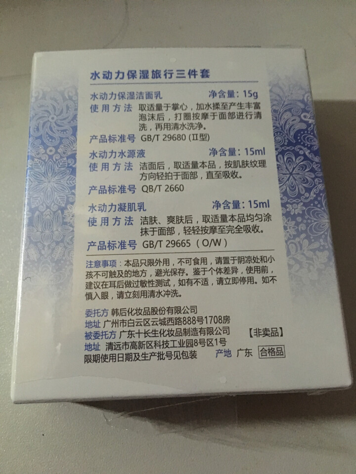 韩后（Hanhoo）乳清蛋白套装女护肤品专柜正品旗舰店化妆品补水保湿滋润 韩后水动力莹润三件套装怎么样，好用吗，口碑，心得，评价，试用报告,第3张