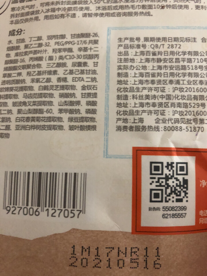 百雀羚一刻面膜补水保湿亮肤舒缓收缩毛孔蚕丝面膜音乐版 深润好补水面膜单片怎么样，好用吗，口碑，心得，评价，试用报告,第4张