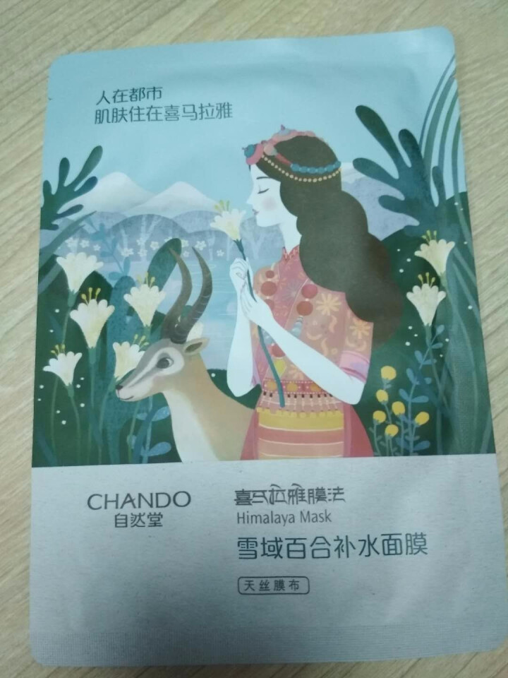 自然堂（CHANDO） 面膜补水女喜马拉雅多效保湿控油提亮紧致面膜女免洗 补水面膜（2片体验装）怎么样，好用吗，口碑，心得，评价，试用报告,第4张