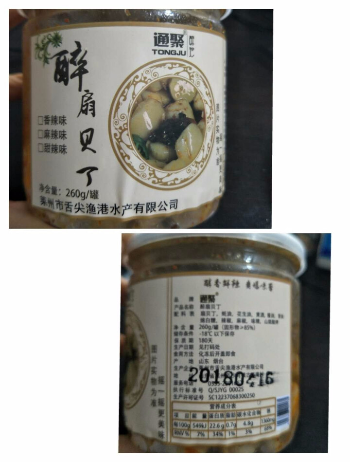 通聚 醉扇贝丁麻辣扇贝丁零食瑶柱赤贝甜辣香辣即食海鲜罐装260g 麻辣味怎么样，好用吗，口碑，心得，评价，试用报告,第4张