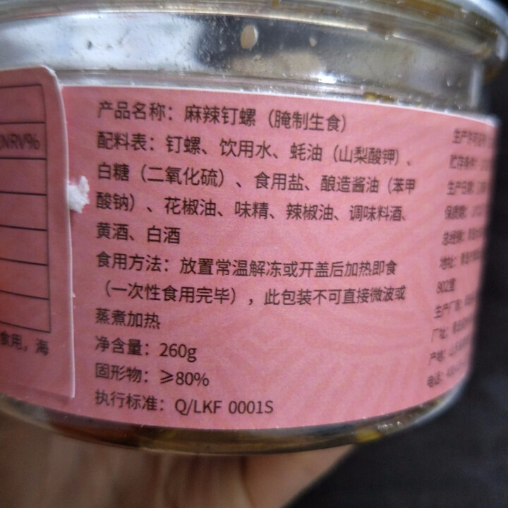 海盒子麻辣小海鲜即食海鲜熟食零食小吃罐装 钉螺260g/盒怎么样，好用吗，口碑，心得，评价，试用报告,第6张