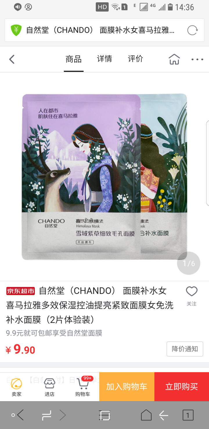 自然堂（CHANDO） 面膜补水女喜马拉雅多效保湿控油提亮紧致面膜女免洗 补水面膜（2片体验装）怎么样，好用吗，口碑，心得，评价，试用报告,第4张