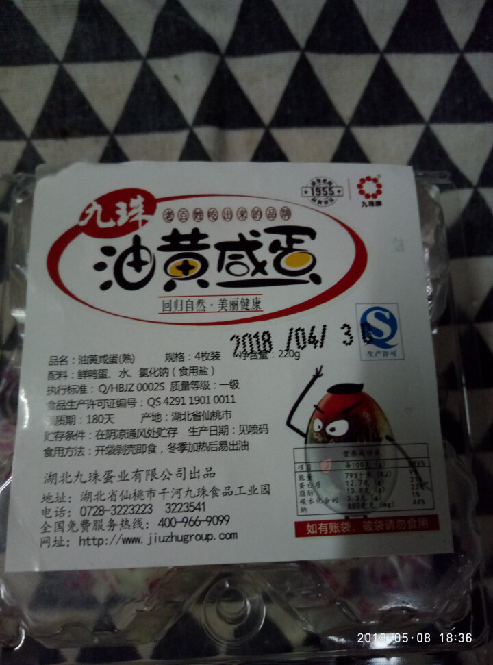 【仙桃馆】九珠 咸鸭蛋 湖北仙桃特产 食材 凉菜 4个 240g怎么样，好用吗，口碑，心得，评价，试用报告,第2张