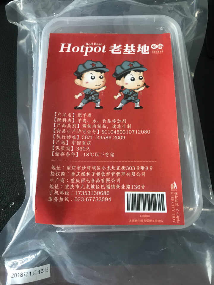 老基地生鲜火锅肥羊卷200g 火锅食材 麻辣烫菜品 关东煮怎么样，好用吗，口碑，心得，评价，试用报告,第2张