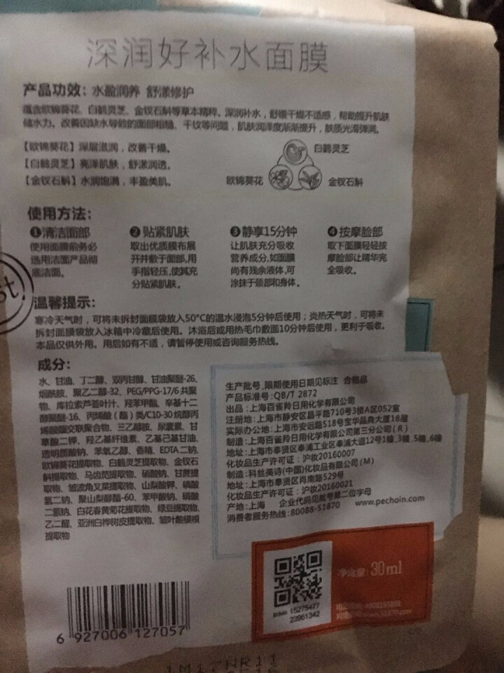 百雀羚一刻面膜补水保湿亮肤舒缓收缩毛孔蚕丝面膜音乐版 深润好补水面膜单片怎么样，好用吗，口碑，心得，评价，试用报告,第4张