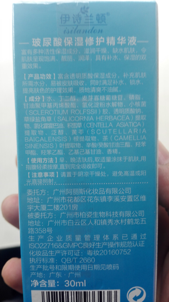 伊诗兰顿（isilandon） 玻尿酸修护精华液女30ml 补水保湿肌底液 紧致收缩毛孔原液男士怎么样，好用吗，口碑，心得，评价，试用报告,第4张