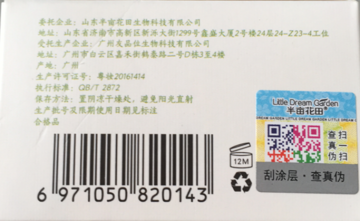 半亩花田胶原蛋白眼膜贴去淡化细纹补水眼纹淡化黑眼圈眼袋 30对怎么样，好用吗，口碑，心得，评价，试用报告,第4张