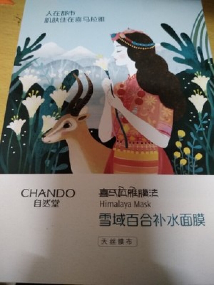 自然堂（CHANDO）面膜喜马拉雅膜法音乐魔力书面膜套装 随机试用装怎么样，好用吗，口碑，心得，评价，试用报告,第2张