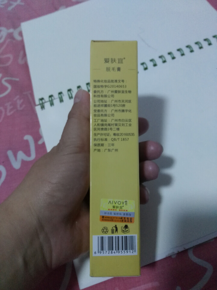 爱肤宜脱毛膏80g 脱汗毛腿毛腋下阴毛阴部脱毛 男士女士专用 包邮怎么样，好用吗，口碑，心得，评价，试用报告,第4张
