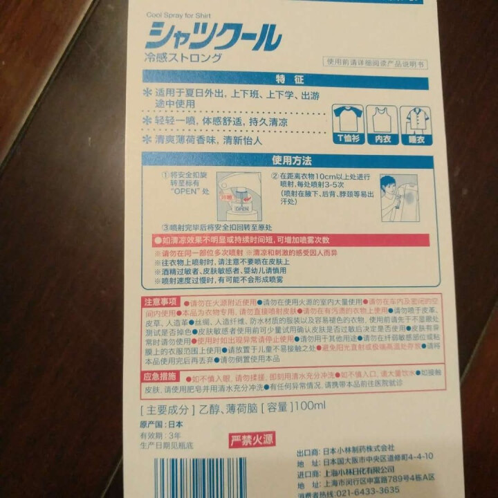 小林制药（KOBAYASHI） 小林 衣物用清凉喷雾 超爽型 *2  冰凉降温 提神醒脑怎么样，好用吗，口碑，心得，评价，试用报告,第3张