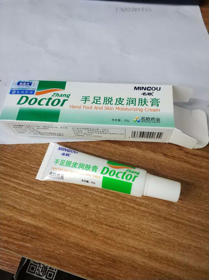 名欧 张医生手足脱皮润肤膏20g 手足防护开裂脱皮滋润霜 名欧手足脱皮润肤膏20g怎么样，好用吗，口碑，心得，评价，试用报告,第4张