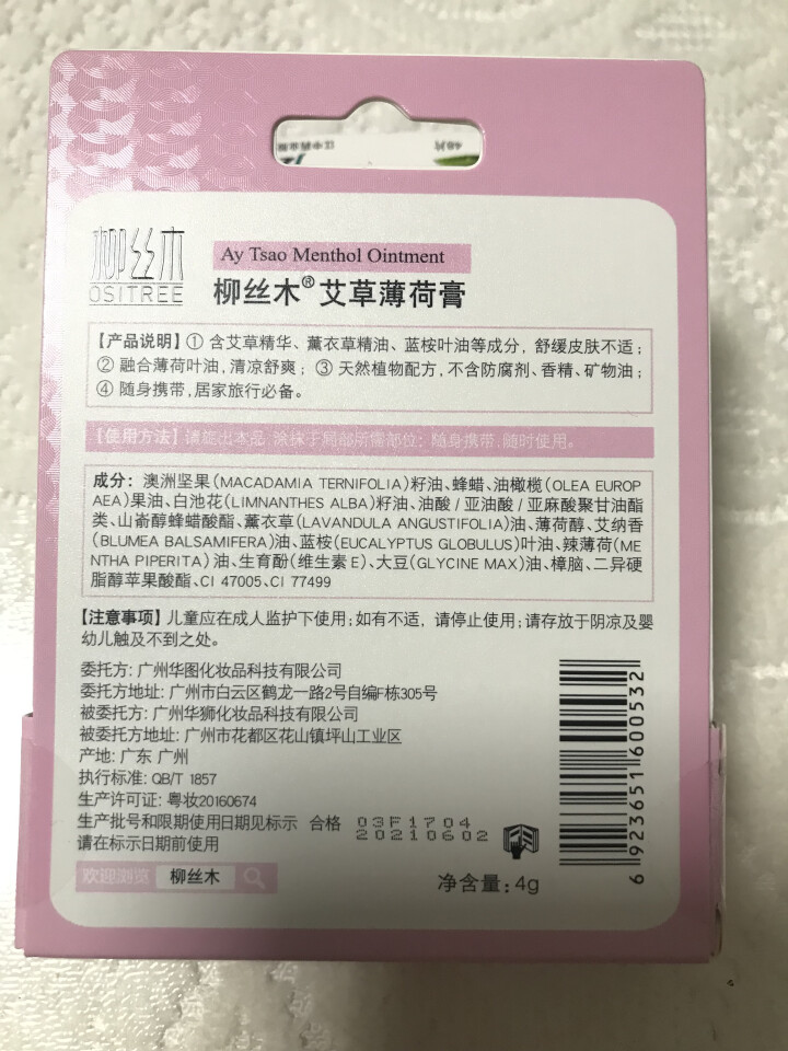 柳丝木（Ositree）艾草薄荷膏清凉温和婴幼儿童宝宝蚊虫叮咬护脑驱蚊止痒怎么样，好用吗，口碑，心得，评价，试用报告,第3张