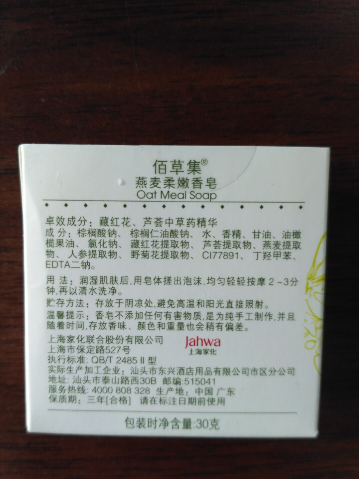 佰草集（HERBORIST）洁面皂香皂 新玉润保湿洁面皂套装100g*2 深层清洁保湿 燕麦柔嫩香皂30g怎么样，好用吗，口碑，心得，评价，试用报告,第3张