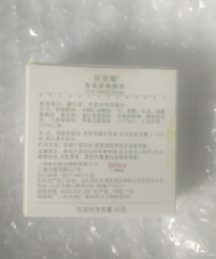 佰草集（HERBORIST）洁面皂香皂 新玉润保湿洁面皂套装100g*2 深层清洁保湿 燕麦柔嫩香皂30g怎么样，好用吗，口碑，心得，评价，试用报告,第3张