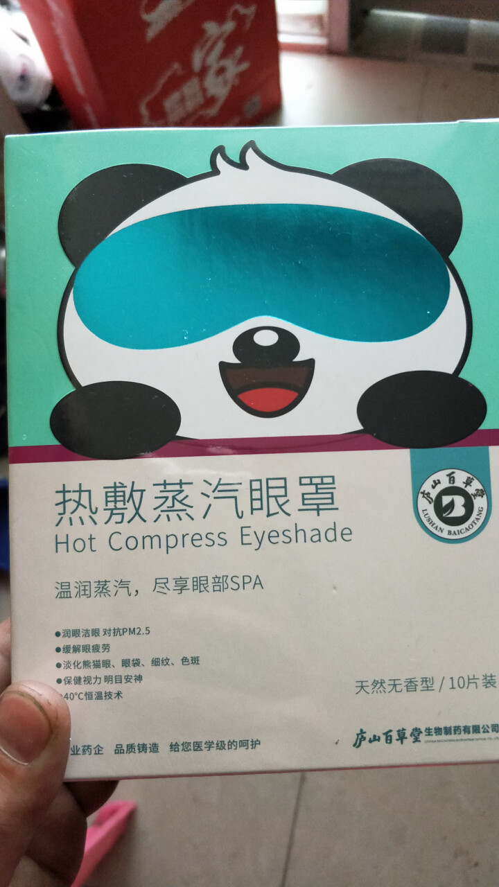 庐山百草堂 失眠安神助眠热敷蒸汽眼罩去黑眼圈眼袋眼贴膜疲劳睡眠好视力 10片/盒怎么样，好用吗，口碑，心得，评价，试用报告,第2张