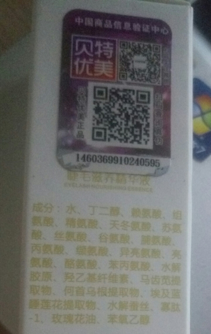 碧丝芙 【送礼】贝特优美睫毛增长液 纤长浓密孕睫术 卷翘眉毛眼睫毛滋养精华液 1支怎么样，好用吗，口碑，心得，评价，试用报告,第2张