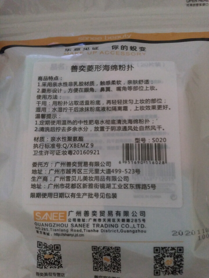 【满3减1】善奕海绵化妆粉扑 粉底BB霜适用化妆工具 菱形粉扑4个装怎么样，好用吗，口碑，心得，评价，试用报告,第3张