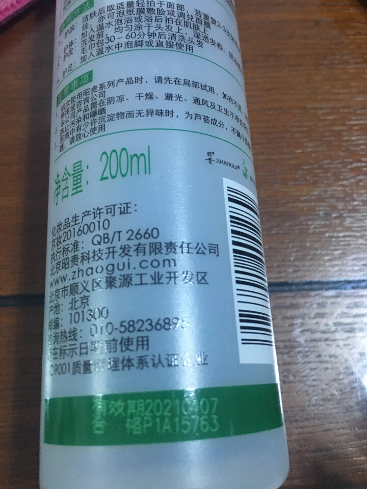 昭贵 芦荟凝胶汁200ml（爽肤水 化妆水 柔肤水 面膜水 补水保湿 化妆品 男士/女士护肤品）怎么样，好用吗，口碑，心得，评价，试用报告,第3张