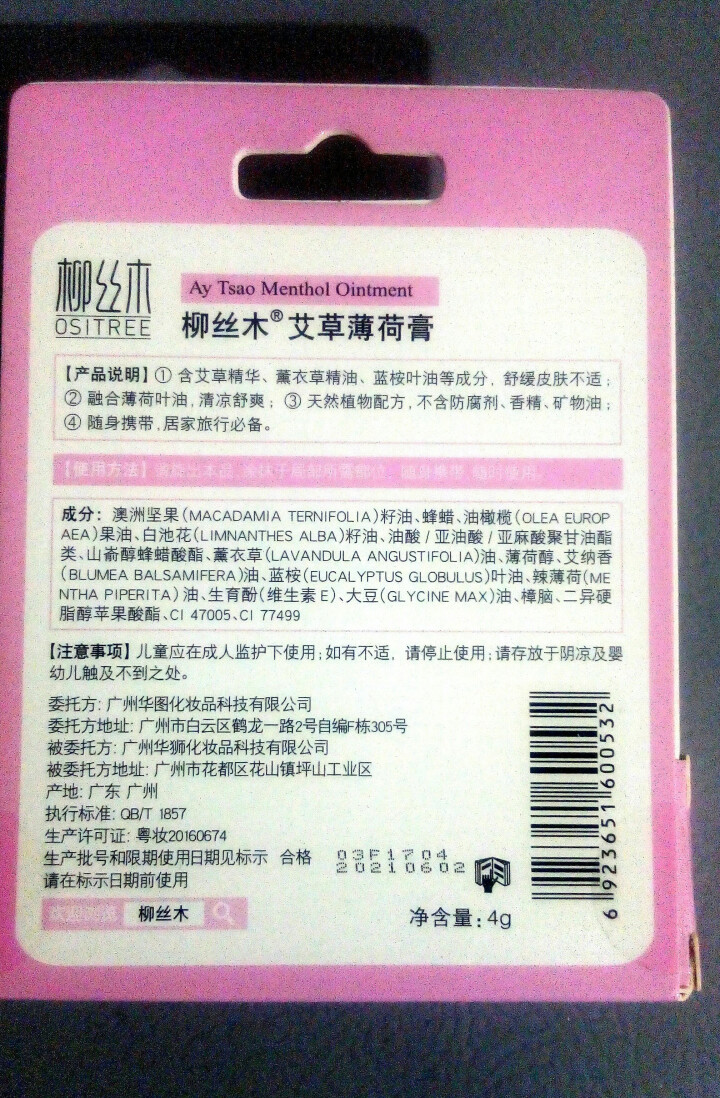 柳丝木（Ositree）艾草薄荷膏清凉温和婴幼儿童宝宝蚊虫叮咬护脑驱蚊止痒怎么样，好用吗，口碑，心得，评价，试用报告,第4张