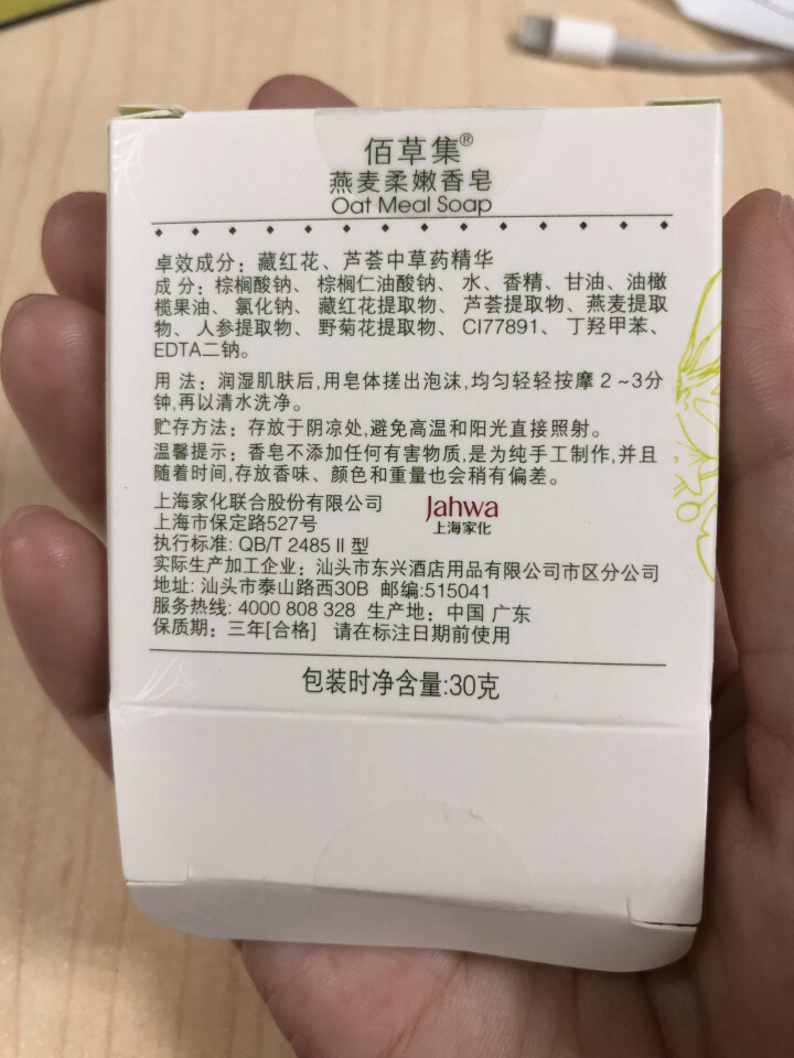 佰草集（HERBORIST）洁面皂香皂 新玉润保湿洁面皂套装100g*2 深层清洁保湿 燕麦柔嫩香皂30g怎么样，好用吗，口碑，心得，评价，试用报告,第4张