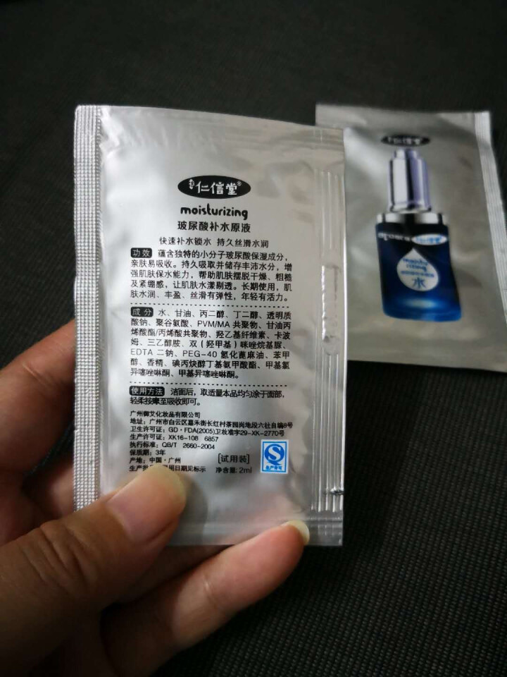 仁信堂 玻尿酸补水原液精华30ml  涂抹式玻尿酸 男女面部补水保湿 收细毛孔 紧致弹润 【1号】玻尿酸原液小样 （赠品勿拍）怎么样，好用吗，口碑，心得，评价，,第3张