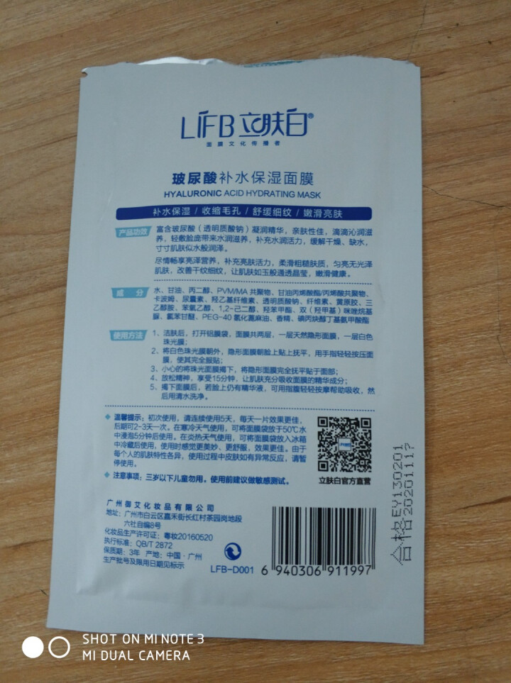 立肤白（LIFB） 立肤白 冰泉舒缓修复冰膜补水保湿面膜晒后修护清洁收缩毛孔 玻尿酸面膜,第3张