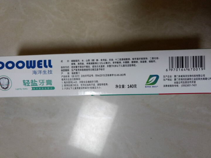 DOOWELL 轻盐牙膏 140g/支怎么样，好用吗，口碑，心得，评价，试用报告,第3张