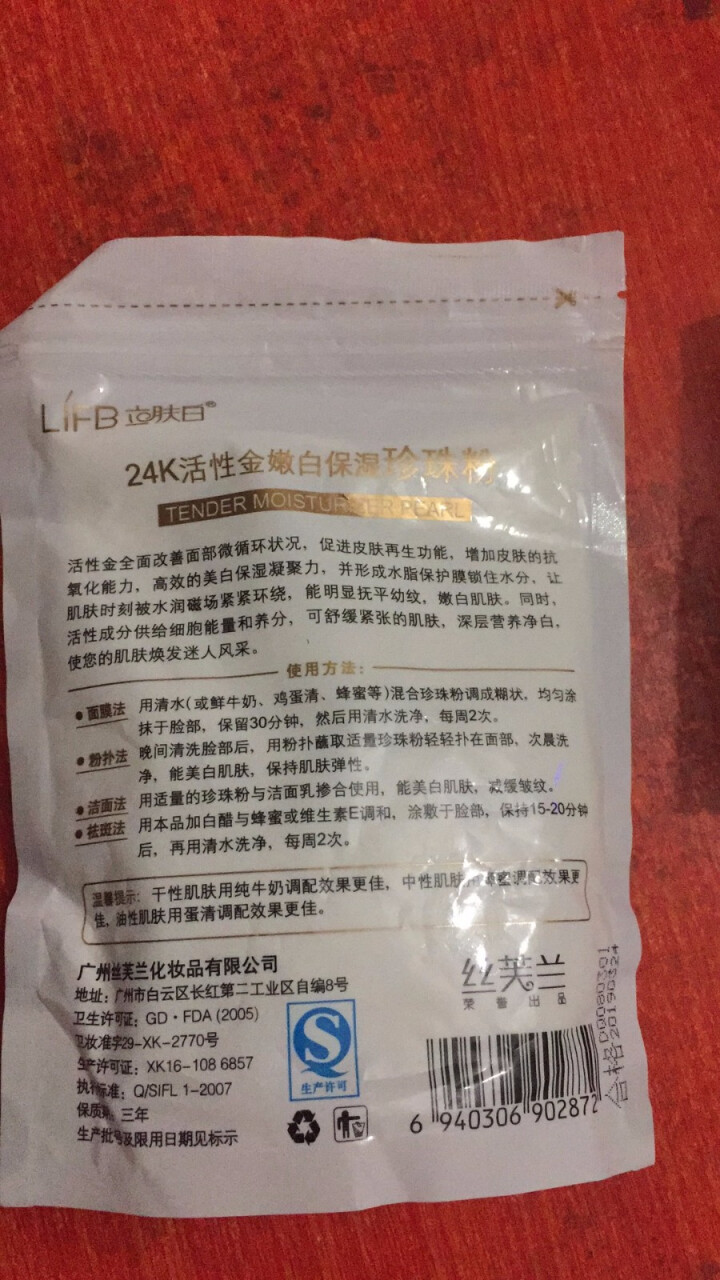 立肤白（LIFB） 立肤白厂部直营 深海保湿胶原活泉补水免洗睡眠面膜180g 珍珠粉怎么样，好用吗，口碑，心得，评价，试用报告,第3张