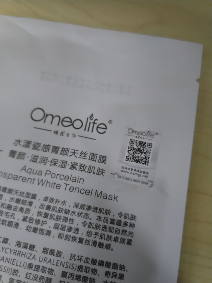 焕面膜 焕我生活（Omeolife）水漾瓷感天丝面膜补水保湿提亮肤色嫩肤男女通用 焕面膜 1片怎么样，好用吗，口碑，心得，评价，试用报告,第3张