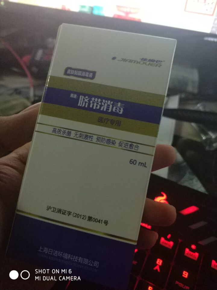 佳姆巴（JIAMOVER）皮肤黏膜消毒液60ml 脐带 湿疹 奶癣 尿布疹 无酒精无刺激怎么样，好用吗，口碑，心得，评价，试用报告,第3张