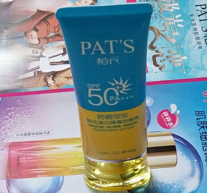 柏氏（PAT'S）美白隔离防晒乳45g （50PA+++遮瑕学生军训户外防晒修复霜）怎么样，好用吗，口碑，心得，评价，试用报告,第3张