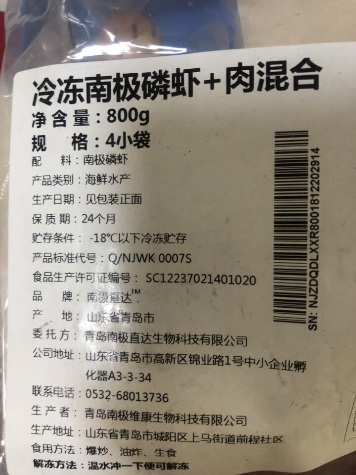 南极直达 南极磷虾虾+肉混合装 800g/袋 4小袋 海鲜年货怎么样，好用吗，口碑，心得，评价，试用报告,第4张