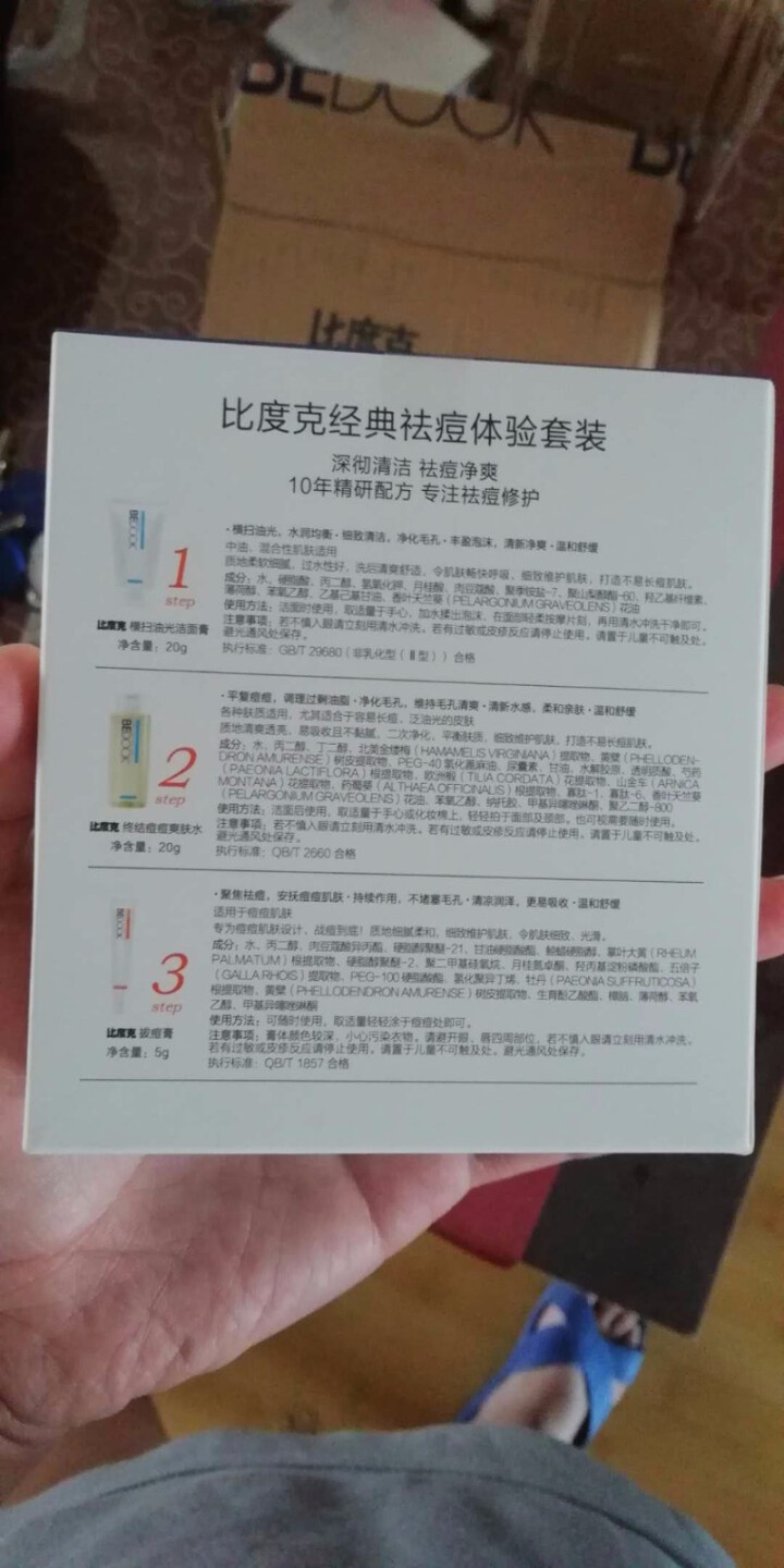 比度克男女士祛痘膏去闭合性粉刺青春痘学生淡印亮肤修护痘肌套装 经典祛痘修护套装怎么样，好用吗，口碑，心得，评价，试用报告,第4张